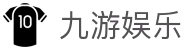九游娱乐官网 - 极致数字娱乐体验，尽在九游娱乐官方全站下载